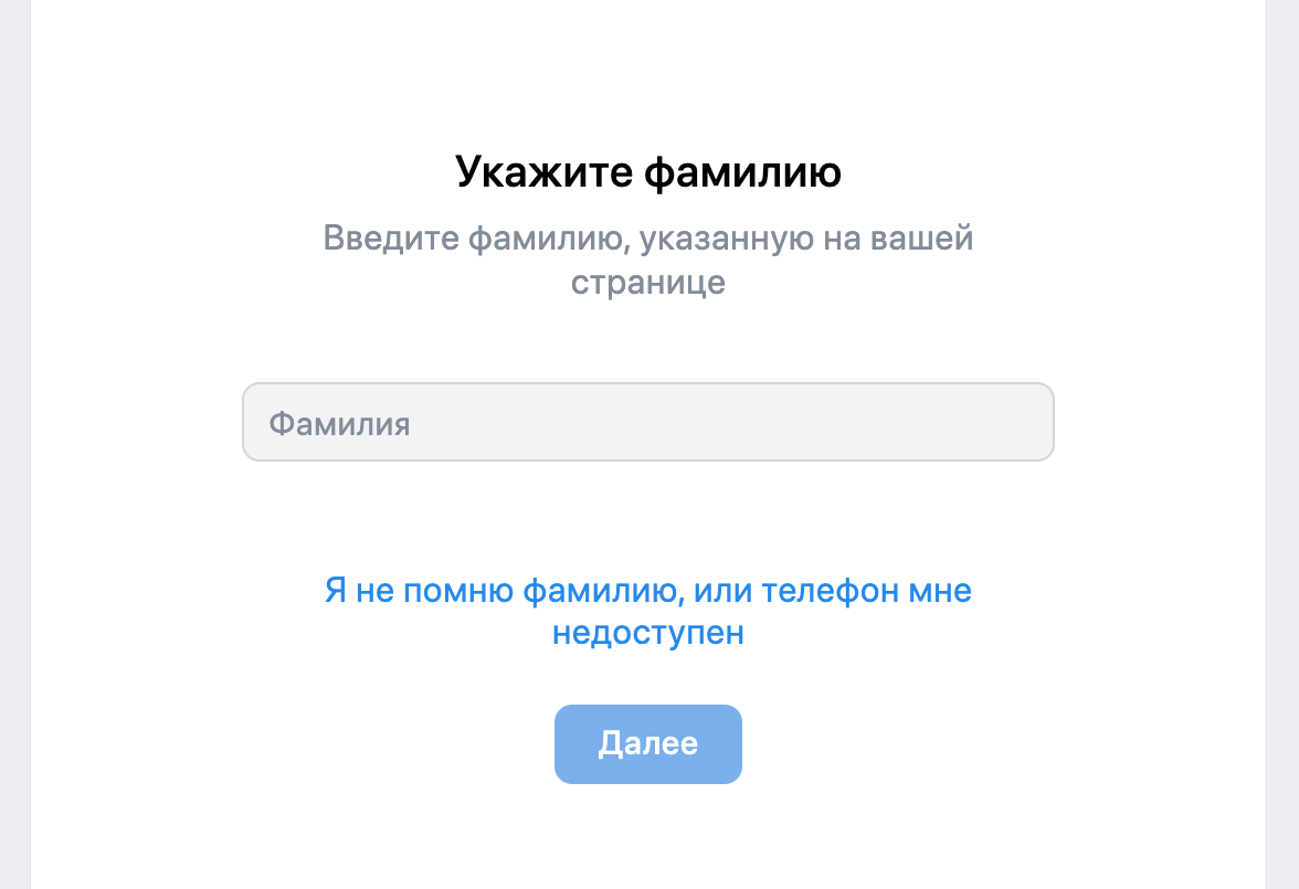 забыл пароль вк